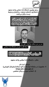 برگزاری دوره تولید و اجرای بتن ریزی در هوای سرد و گرم
